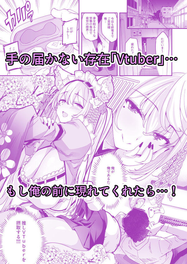 長乳VTuberが画面から出てきたらヤることは決まってますよね!? 画像2