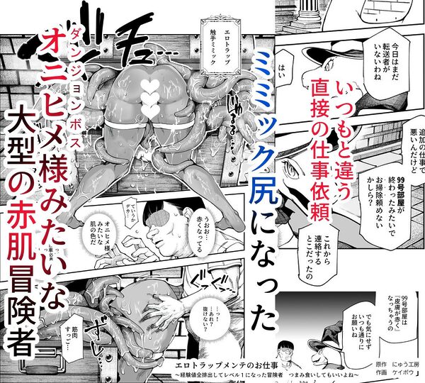 エロトラップメンテのお仕事EX〜経験値全排出してレベル1になった冒険者 つまみ食いしてもいいよね〜 画像8