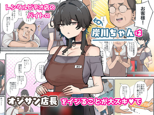 うちのバイトのクールでHカップのでか乳ちゃんは弱者男性とでもヤラせてくれるって! 画像1
