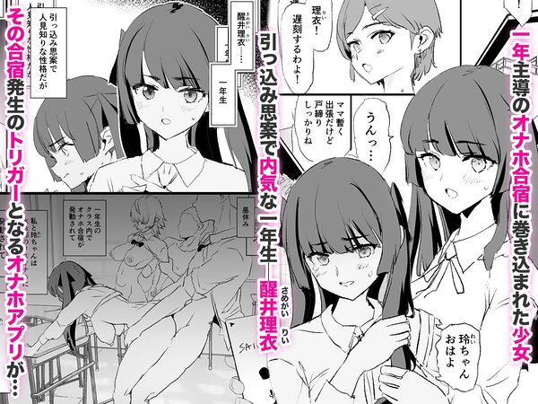 オナホ合宿ドスケベインタビュー・ふけいさんかん! 画像1