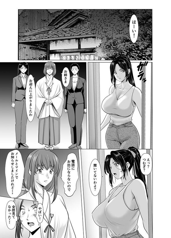 人妻陰陽師サクヤ 闇計篇 画像3