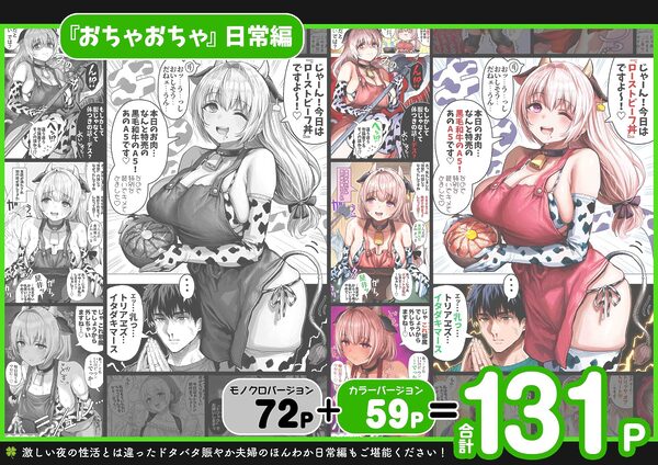 夫婦ノ夜 汁だく編 〜お茶目な奥さんとコスプレぶっかけ祭〜 画像9