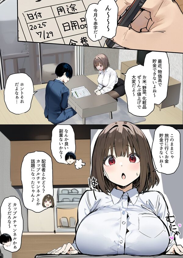 皆が狙ってる新卒ちゃんを寝取らせてみた6 〜ネットカフェで寝取らせ配信編〜 画像1