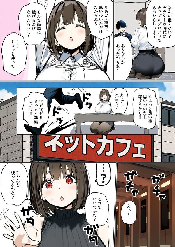 皆が狙ってる新卒ちゃんを寝取らせてみた6 〜ネットカフェで寝取らせ配信編〜 画像2