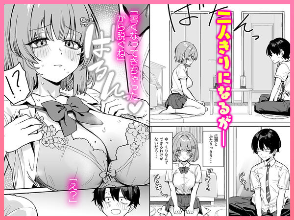 クラスで隠れ人気の広瀬さんがグイグイくるっ! 画像3