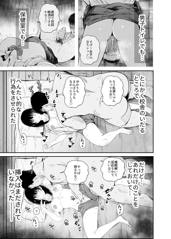 洗脳アプリで生意気な教え子に好き放題してみた 画像5