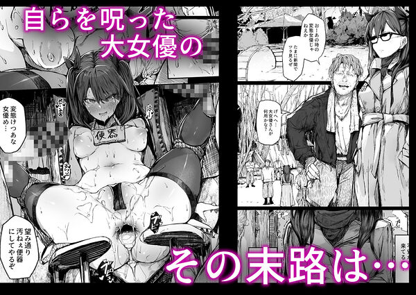 快楽堕ちした女優の末路-後編- 画像10