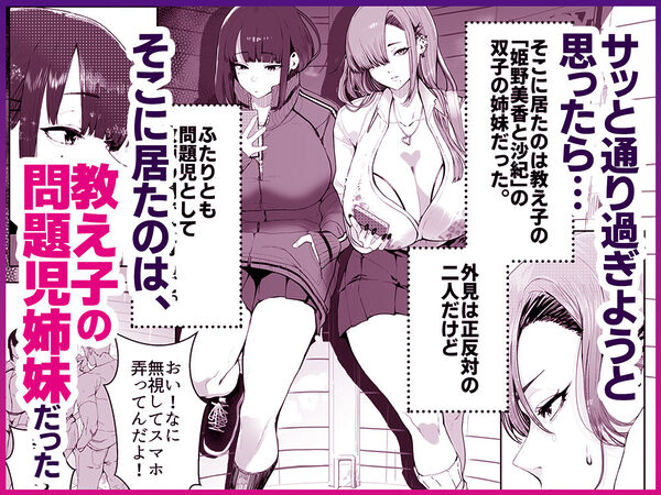 ギャル姉×ダウナー系妹のキケンな誘惑に俺は逆らえない！ 画像2