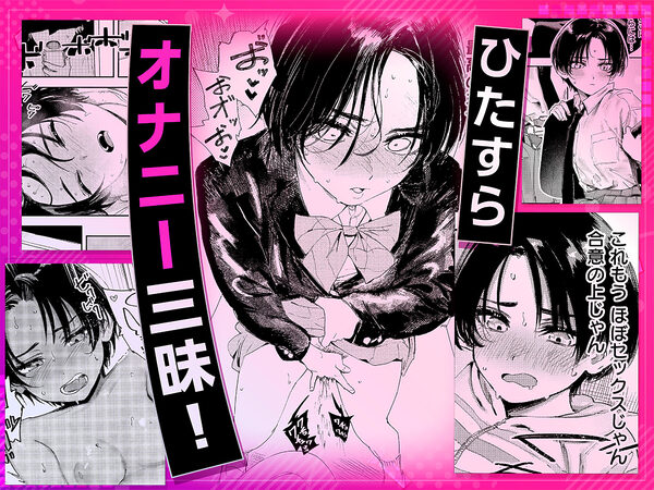 暇だしオナニーでもするか！ 画像4