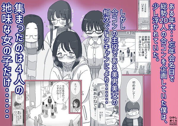 クソ陰キャだけど死ぬほど陽キャな宴がしたい！ 画像1