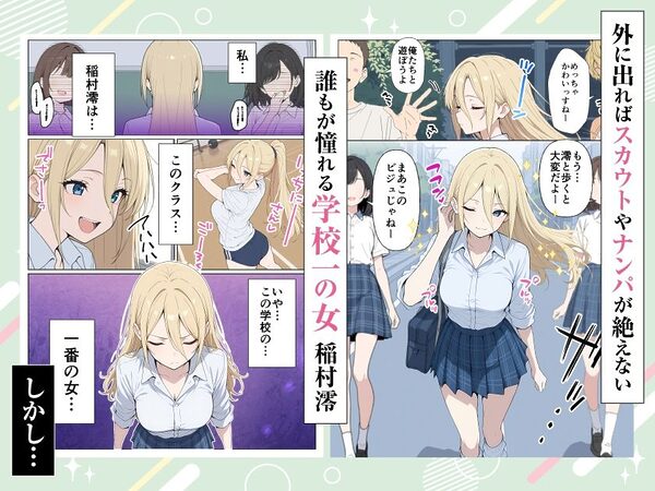 整形ギャルさん、クラスの底辺男子に弱み握られて鬼畜調教されちゃいました 画像1