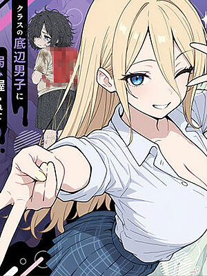 整形ギャルさん、クラスの底辺男子に弱み握られて鬼畜調教されちゃいました【ももまろ】