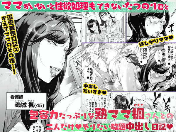 溺愛観察日記3 かえでママ(45)編 画像1