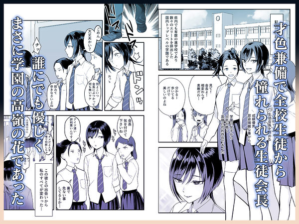 陰キャな俺だけが知っている生徒会長の裏側。 〜隠れ巨乳の先輩が快楽に屈服して堕ちるまで〜 画像2