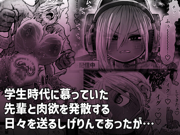 大人気配信者ときどきメス猫《後輩は陰キャ上がりのインフルエンサー》 画像2