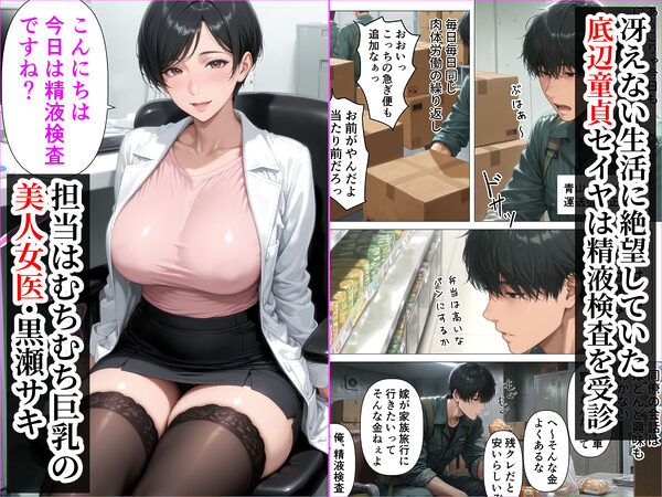 【精液が最強の美容薬の世界】 SSSレア精液で人生逆転！むちむち人妻女医の特別検診 画像3
