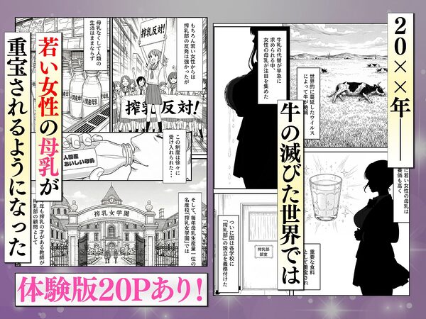 搾乳部の顧問に任命されたので。〜嫌がる生徒から母乳出させて俺専用家畜オナホにすることにしました〜 画像1