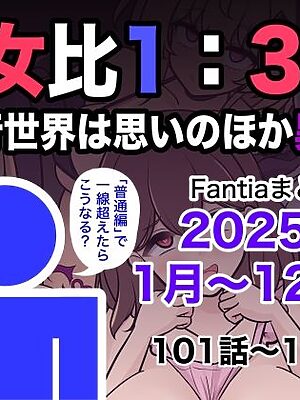 男女比1:39の平行世界は思いのほか異常（Fantiaまとめ2025年1月〜12月分）【きっさー】