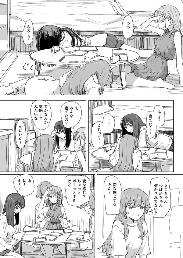 【妹の】人間操作リモコン4【友達】 画像7