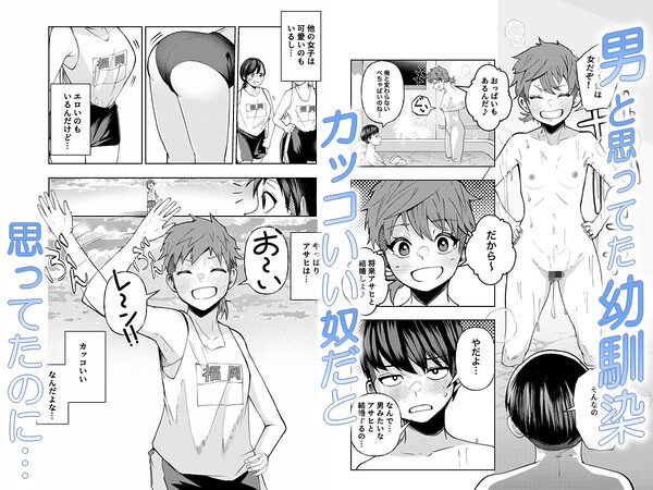 ボーイッシュ幼馴染がギャル化してから勃起が止まらない! 画像1