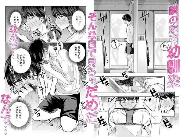 ボーイッシュ幼馴染がギャル化してから勃起が止まらない! 画像4