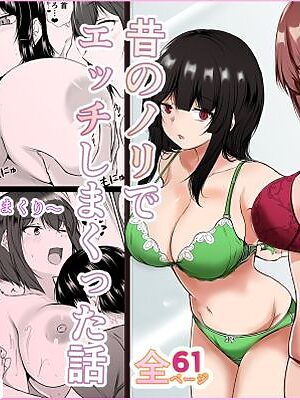 再会した女友達と宅飲みしながら昔のノリでエッチしまくった話【石ケンピ】