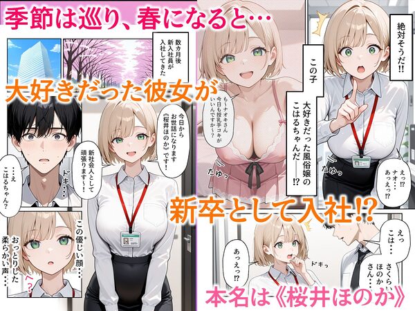 大好きな風俗嬢が新卒OLとして俺の部下になった話 画像4