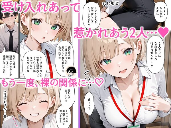 大好きな風俗嬢が新卒OLとして俺の部下になった話 画像7