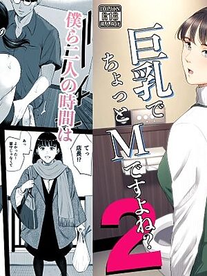 店長って、巨乳でちょっとMですよね？2【多摩豪】