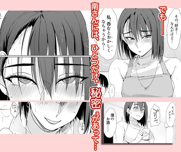 一滴でもお酒を飲むとHになっちゃうお隣の南さん 画像2