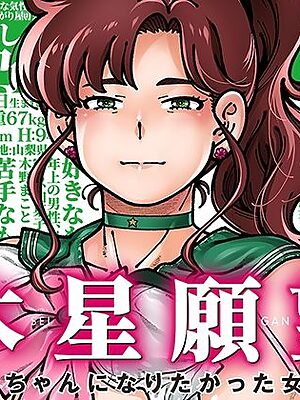 木星願望【ケンソウオガワ】